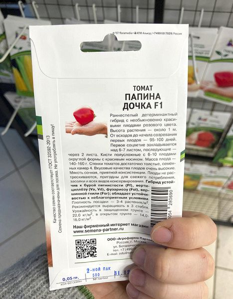 Семена Томат Папина дочка F1